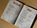 ਰੂਹ ਦਾ ਚੇਤਾ | Rooh Da Cheta | The Soul's Remembrance